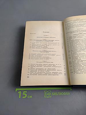 Справочник. Микропроцессорные структуры. Инженерные решения