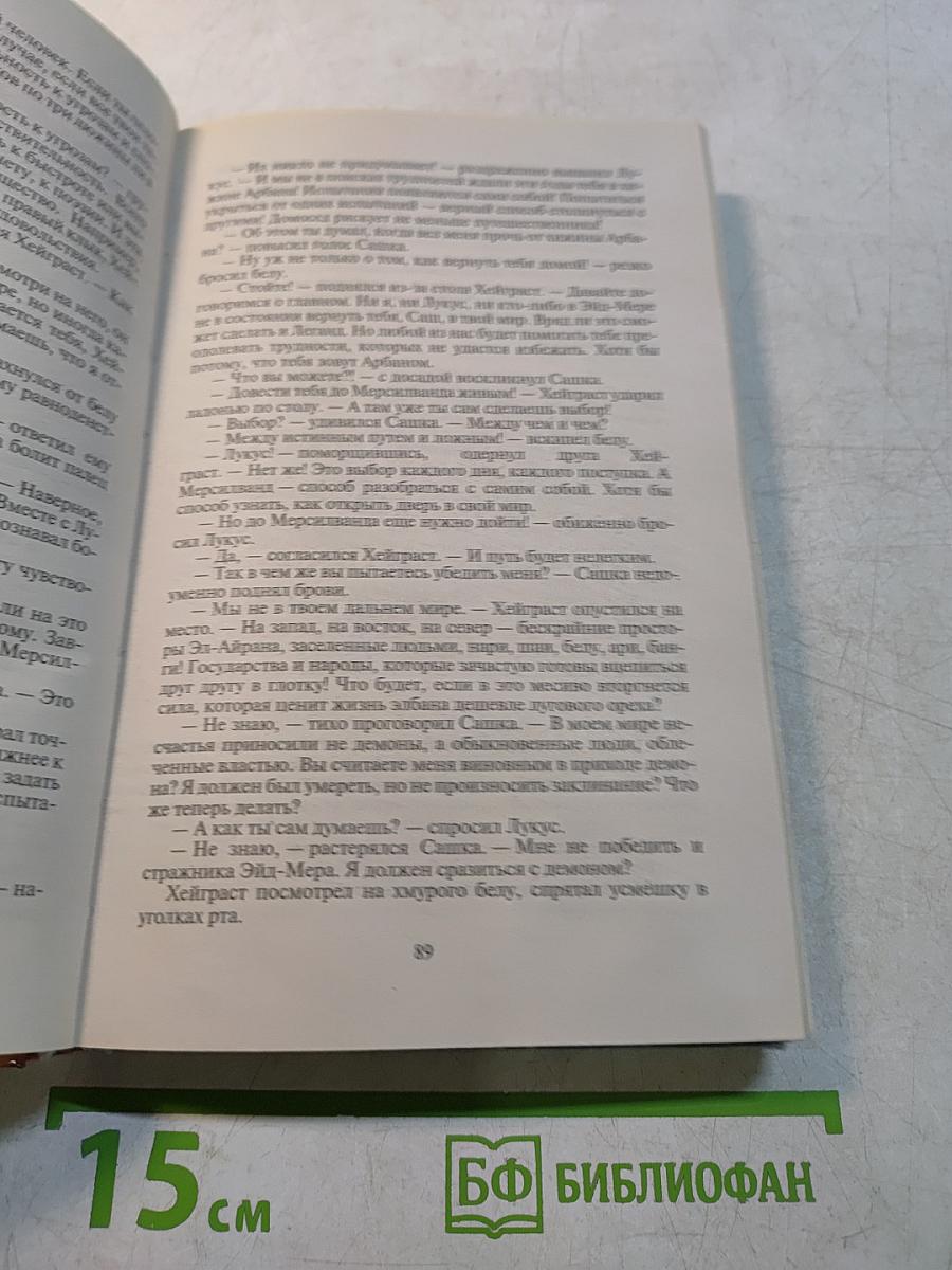 Миссия для чужеземца