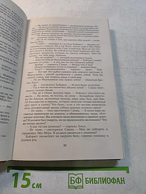 Миссия для чужеземца