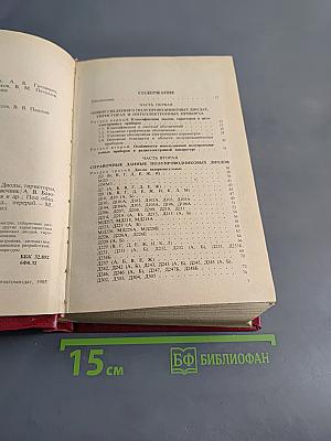 Полупроводниковые приборы: Диоды, тиристоры, оптоэлектронные приборы. Справочник