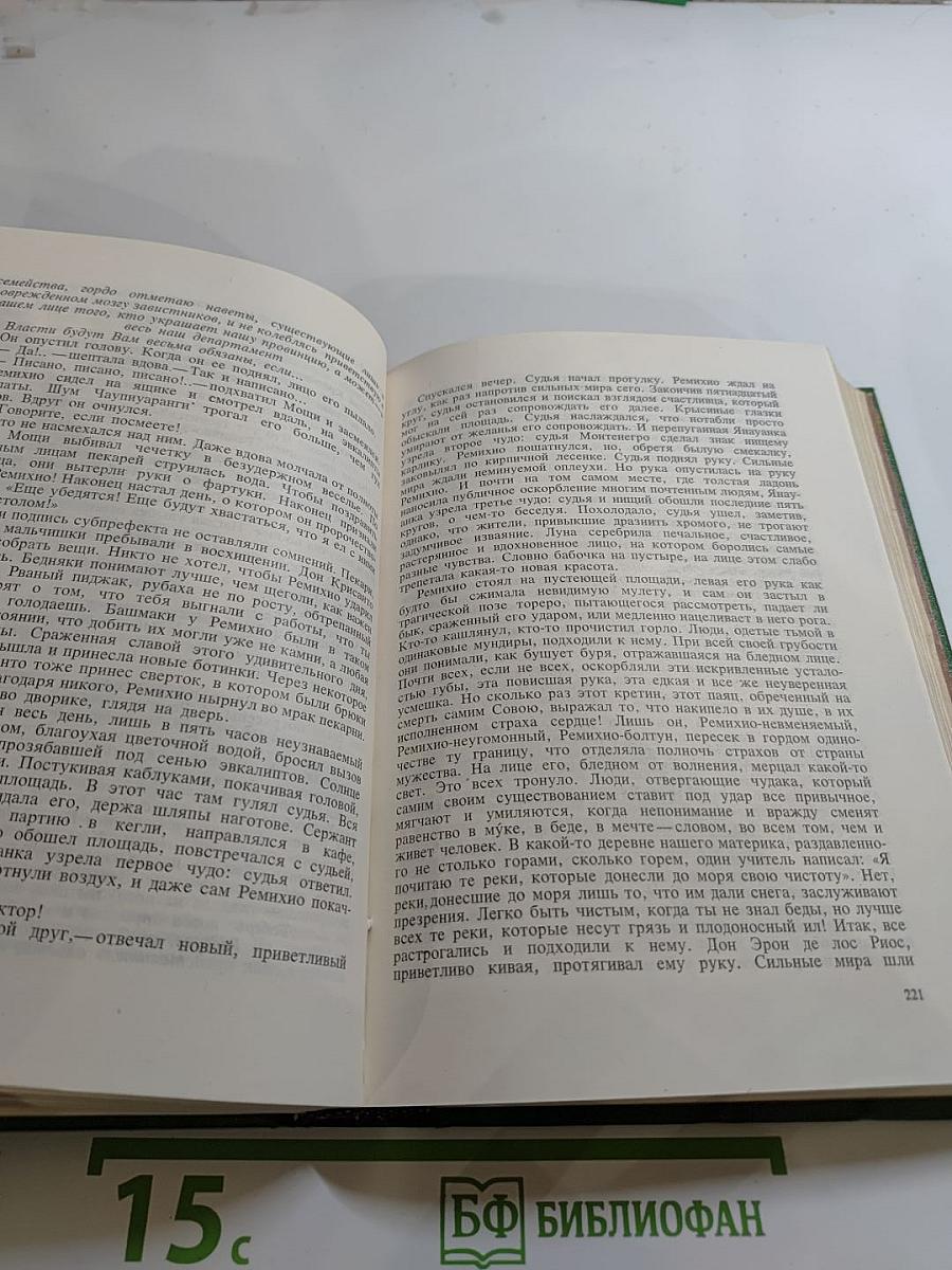 Траурный марш по селенью Ранкас. Гарабомбо-Невидимка. Бессонный всадник. Сказание об Агапито Роблесе