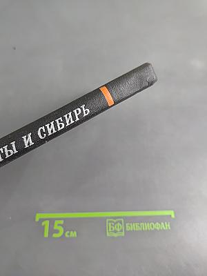 Декабристы и Сибирь