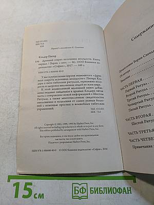 Древний секрет источника молодости. Книга первая
