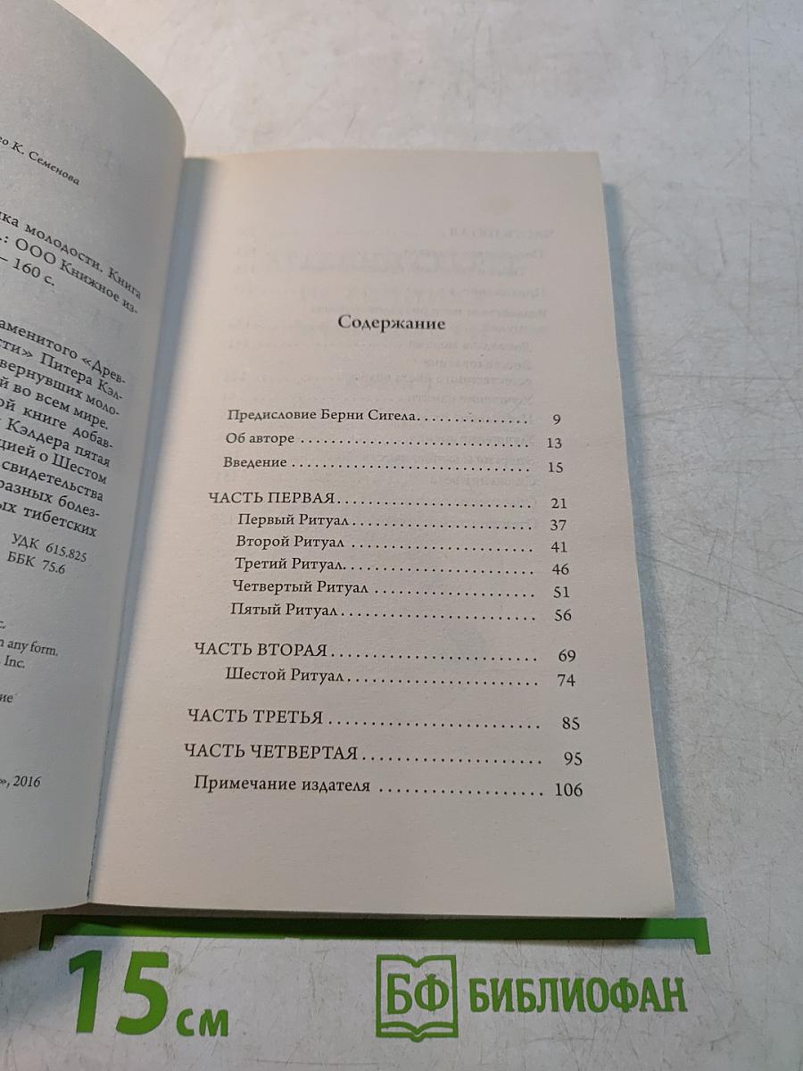 Древний секрет источника молодости. Книга первая