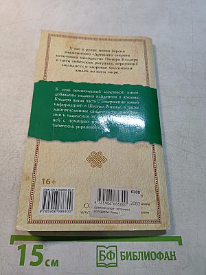 Древний секрет источника молодости. Книга первая
