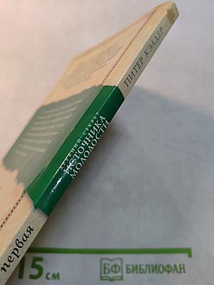 Древний секрет источника молодости. Книга первая