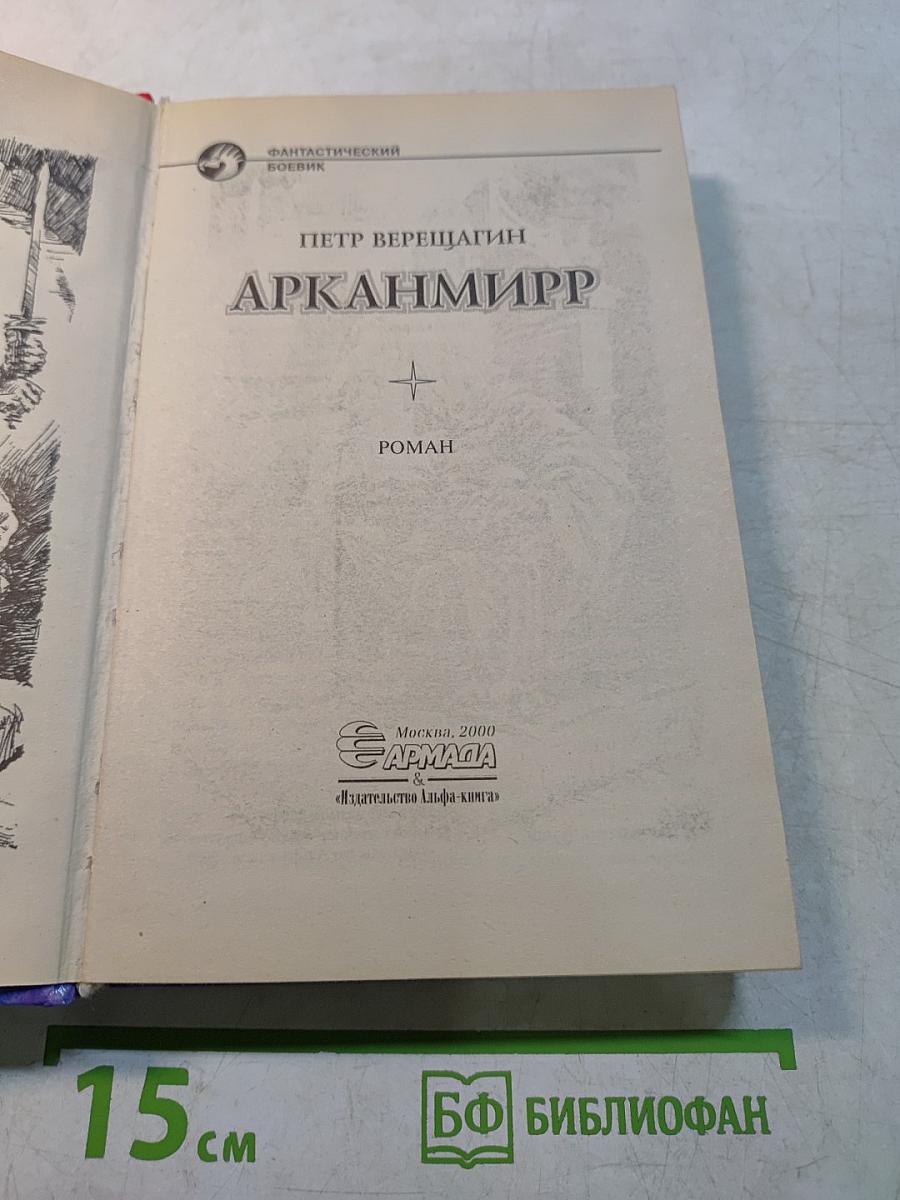 Арканмирр