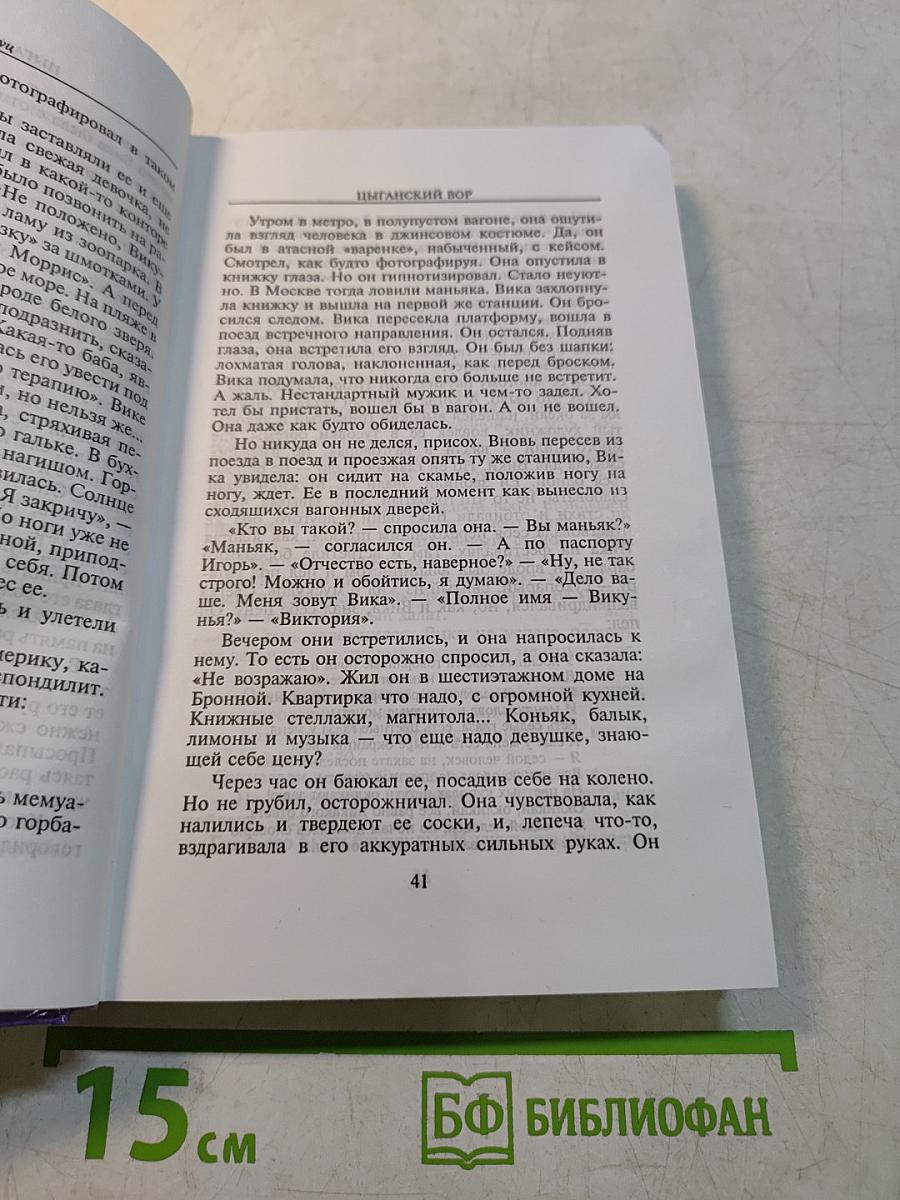 Цыганские романы