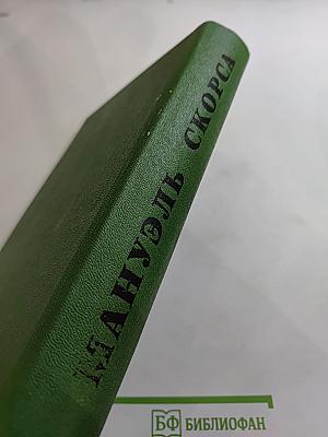 Траурный марш по селенью Ранкас. Гарабомбо-Невидимка. Бессонный всадник. Сказание об Агапито Роблесе