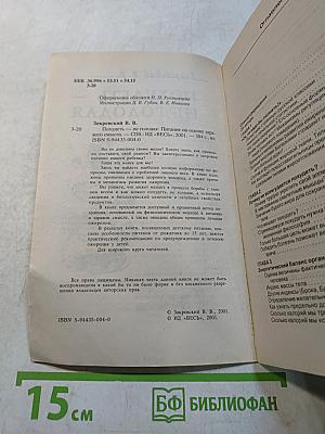 Похудеть — не голодая