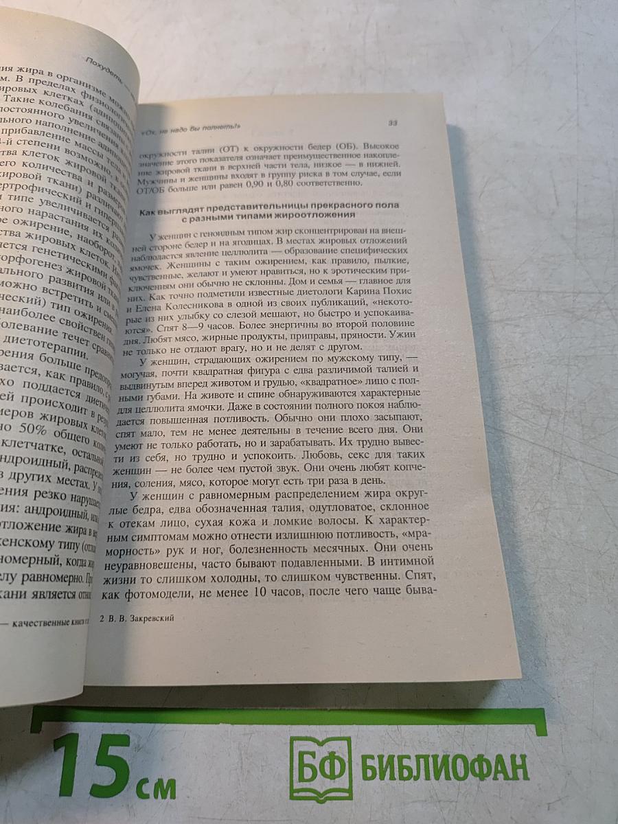 Похудеть — не голодая