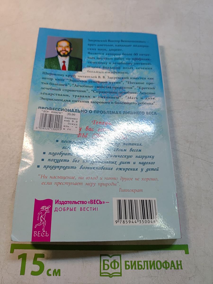 Похудеть — не голодая