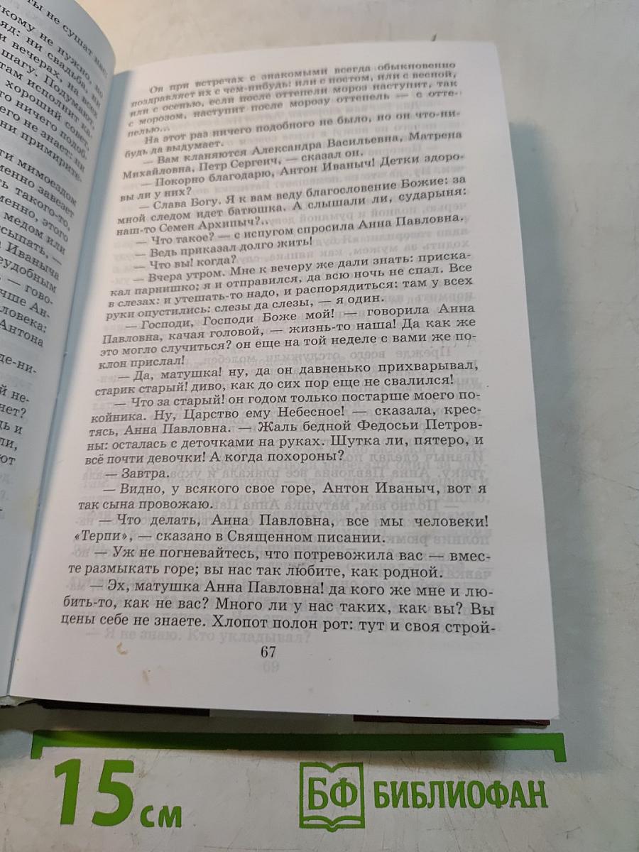 Обыкновенная история