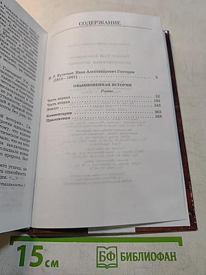 Обыкновенная история