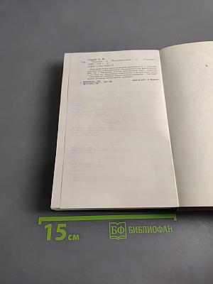 Пушкин в Михайловском
