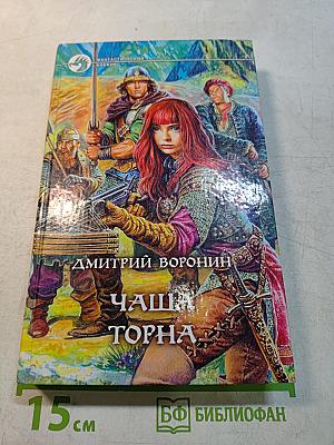 Чаша Торна