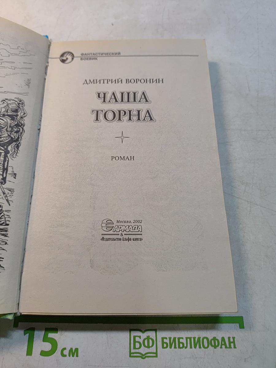 Чаша Торна