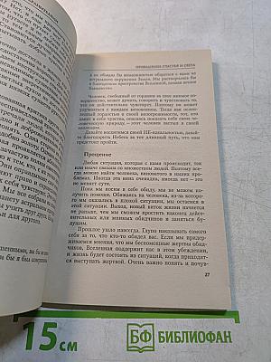 Проводники счастья и света. Беседы с ангелами-хранителями
