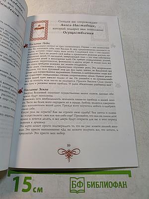 Предсказания Ангелов. Толкователь карт