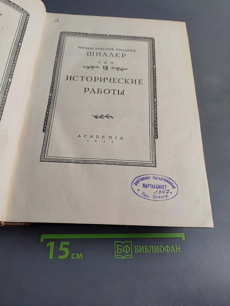 Исторические работы. Том VII