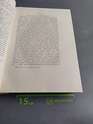 Исторические работы. Том VII
