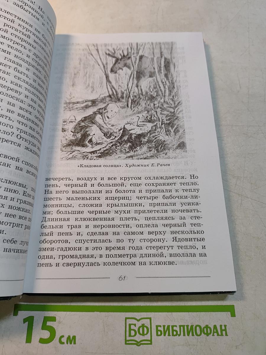 Литература 6 класс. Учебник-хрестоматия для общеобразовательных учреждений. В двух частях. Часть 2