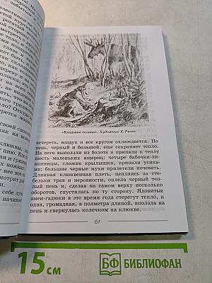 Литература 6 класс. Учебник-хрестоматия для общеобразовательных учреждений. В двух частях. Часть 2