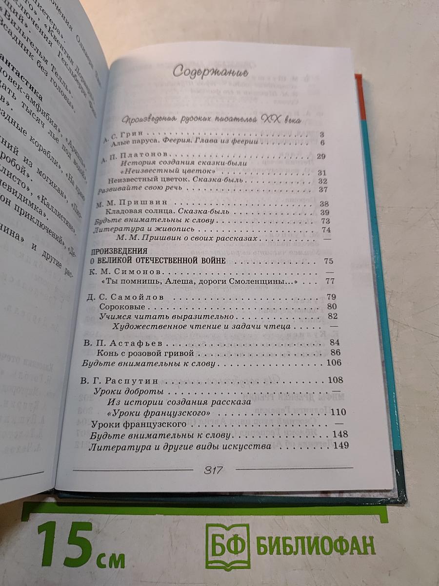 Литература 6 класс. Учебник-хрестоматия для общеобразовательных учреждений. В двух частях. Часть 2