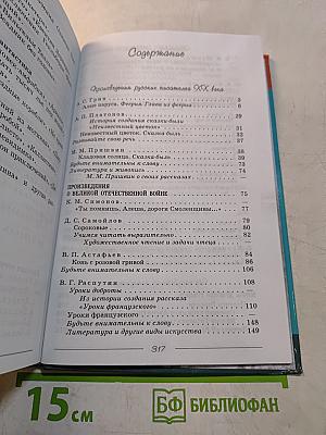 Литература 6 класс. Учебник-хрестоматия для общеобразовательных учреждений. В двух частях. Часть 2