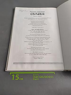 Русские народные сказки. Выпуск первый