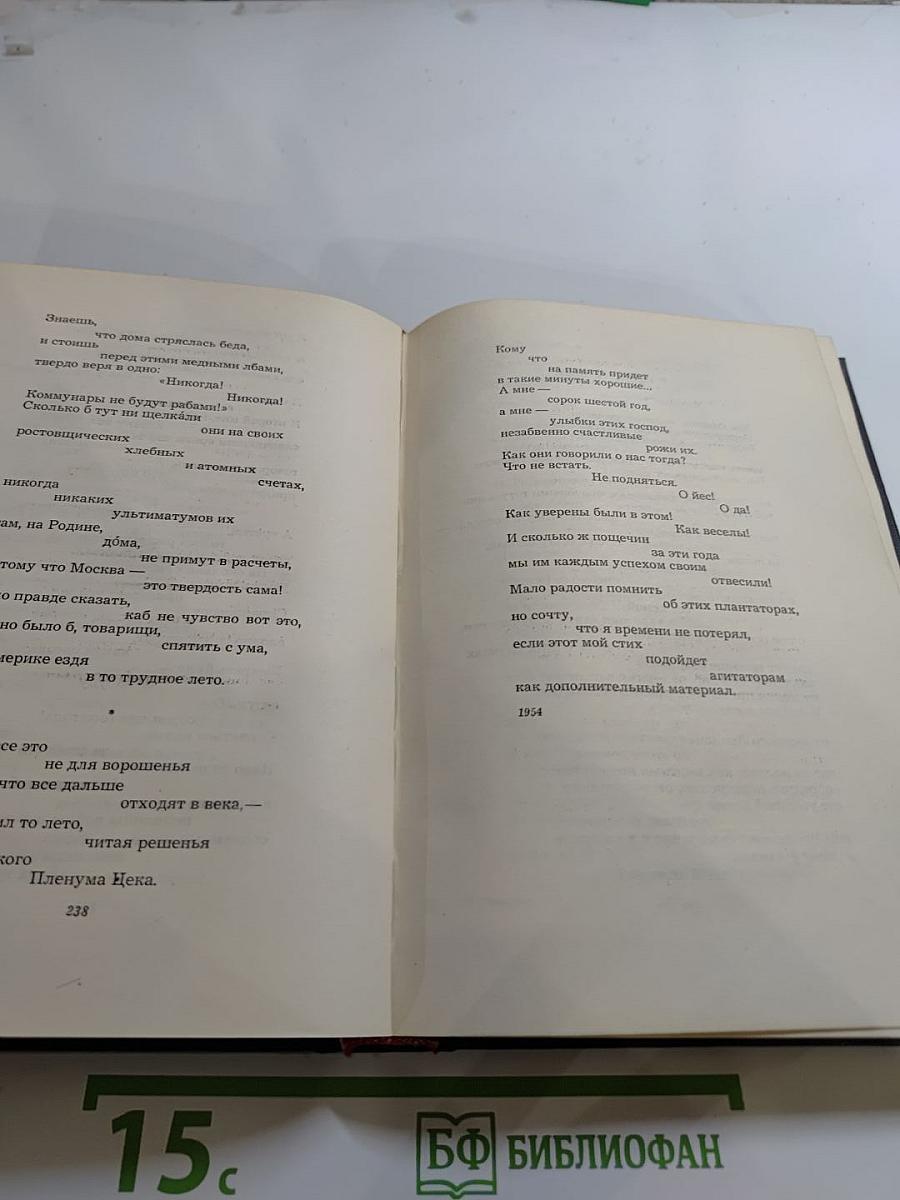 Константин Симонов. Собрание сочинений в шести томах. Том первый: Стихотворения. Поэмы. Баллады. Песни. Вольные переводы.