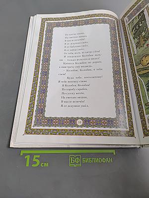 Русские народные сказки. Выпуск первый