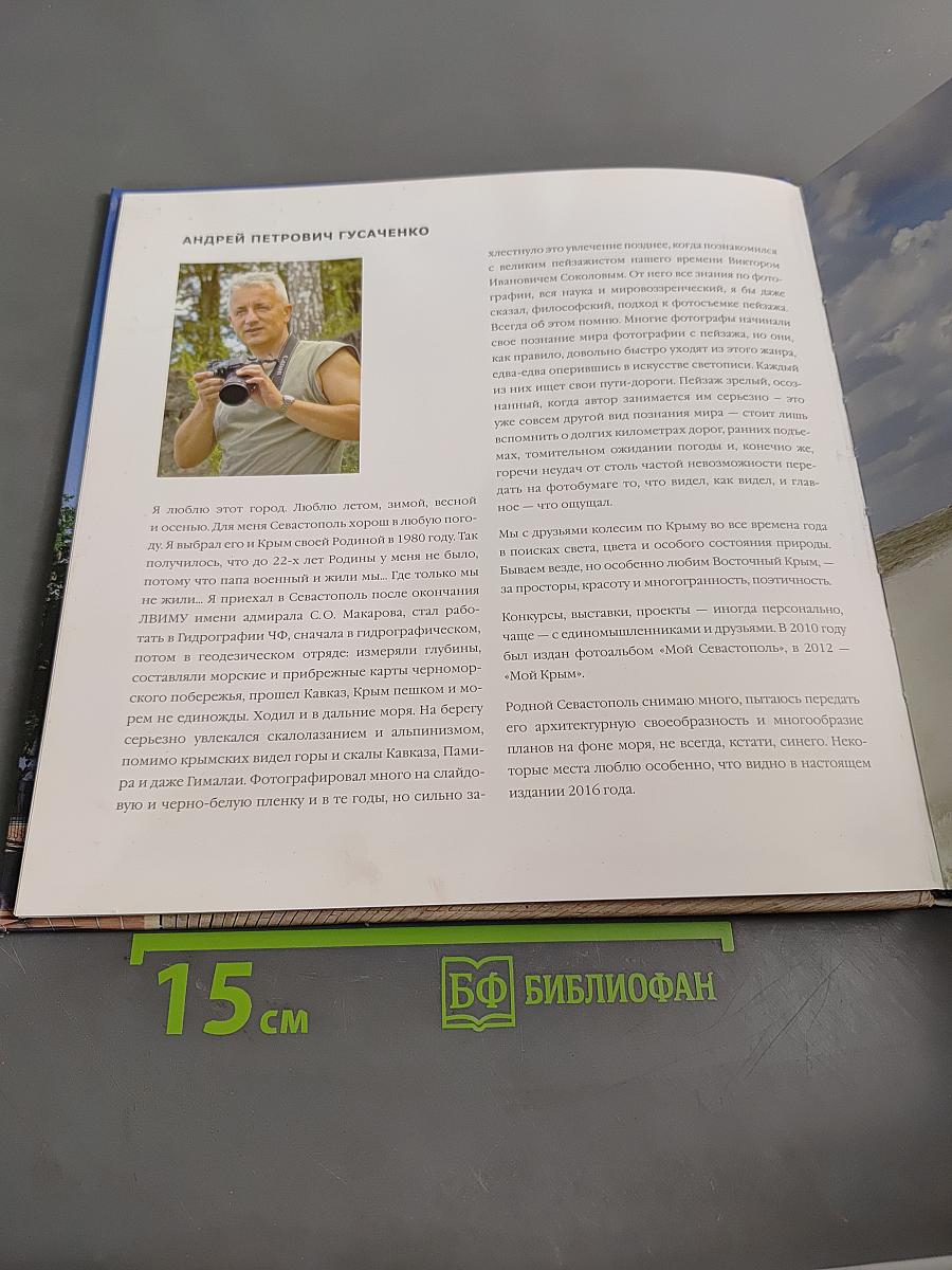 Севастополь. Фотоальбом