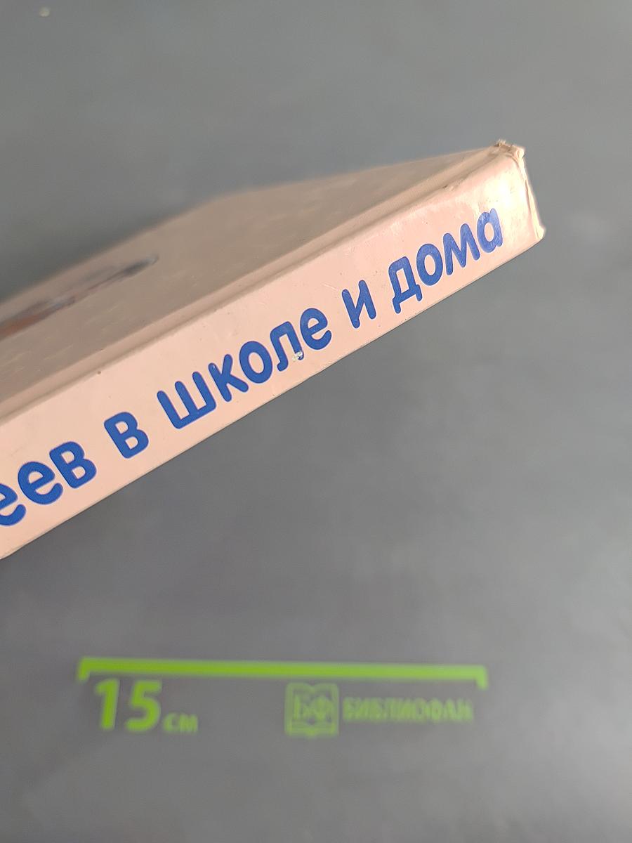 Витя Малеев в школе и дома