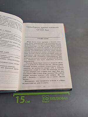 Литература. 6 класс. Учебник для общеобразовательных учреждений. В двух частях. Часть 1