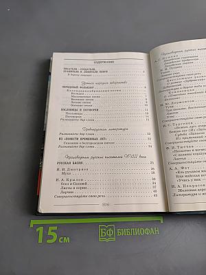 Литература. 6 класс. Учебник для общеобразовательных учреждений. В двух частях. Часть 1