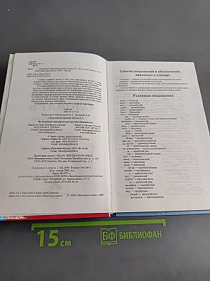 Школьный орфографический словарь русского языка