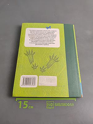 Природа России. Определитель