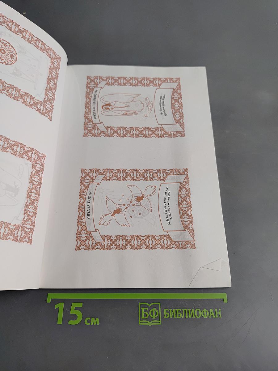 Предсказания Ангелов. Книга карт