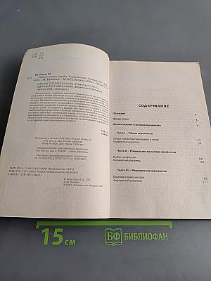 Тайные линии судьбы. Современная хиромантия