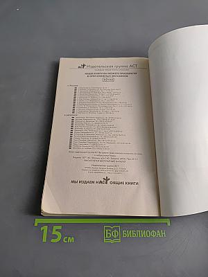 Тайные линии судьбы. Современная хиромантия