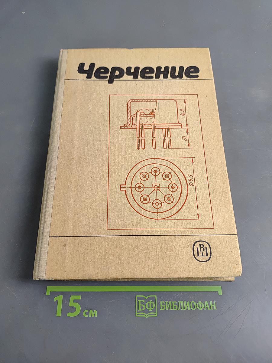 Черчение