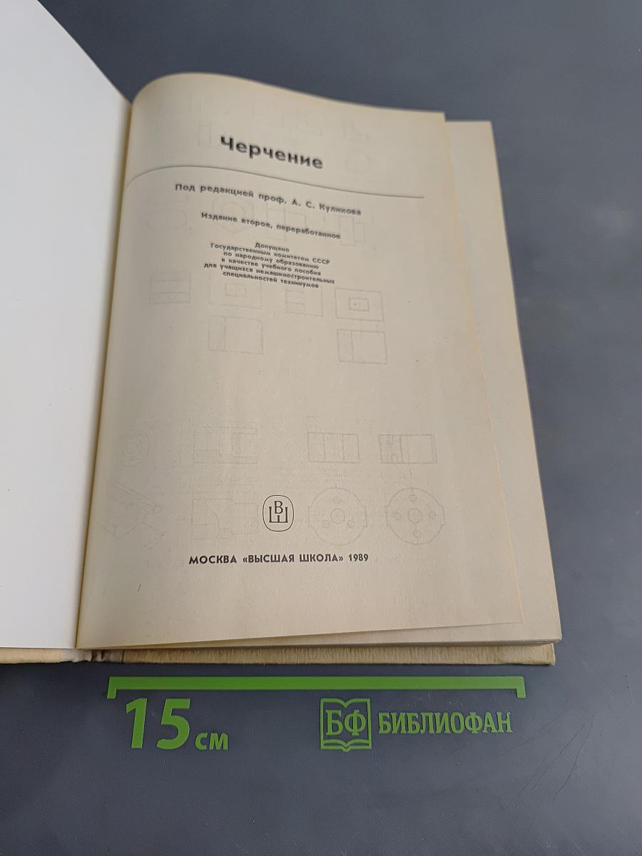 Черчение