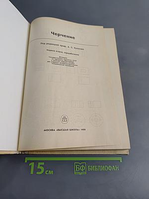 Черчение