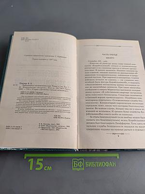 Любовники в заснеженном саду. Книга 2