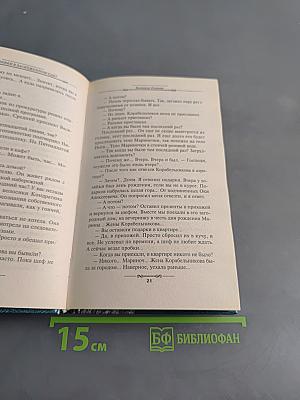 Любовники в заснеженном саду. Книга 2