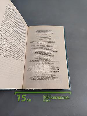 Любовники в заснеженном саду. Книга 2