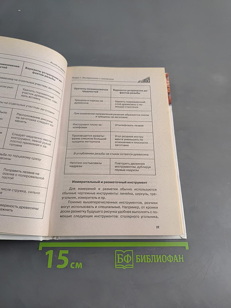 Резьба по дереву