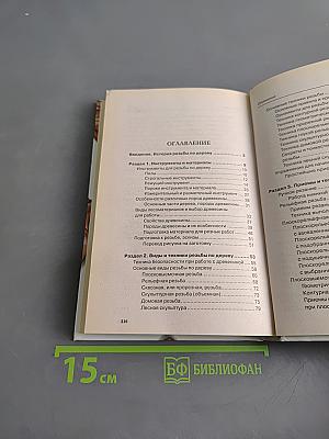 Резьба по дереву
