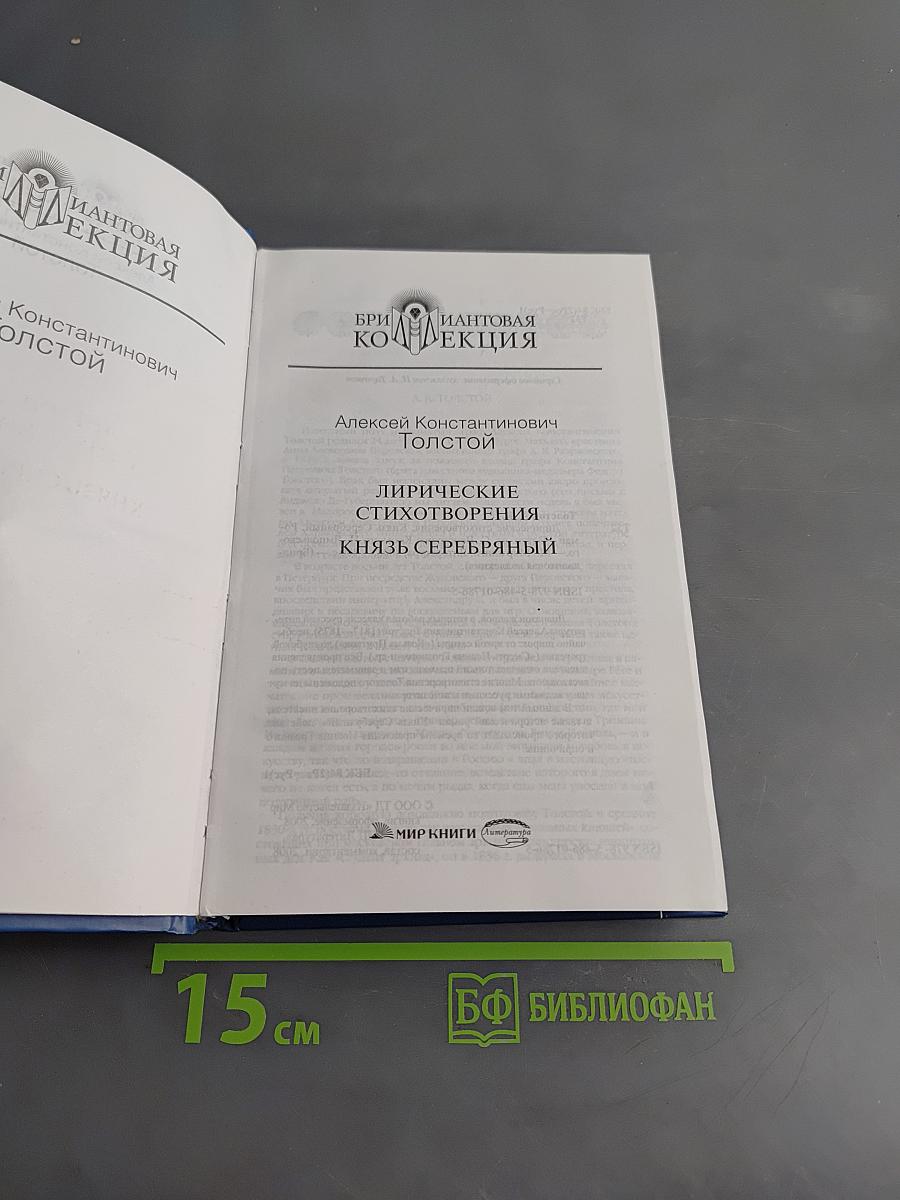 Князь Серебряный